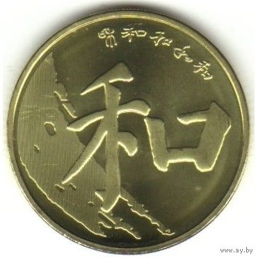 Китай 5 юань, 2017 Китайская каллиграфия UNC