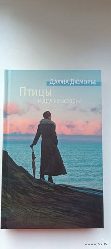 Птицы и другие истории