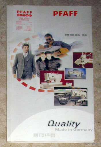 Каталог швейного оборудования фирмы PFAFF