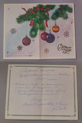 Открытка С Новым годом !