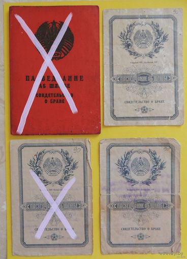 Свидетельство о браке