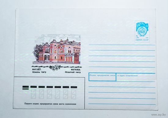 Почтовый конверт (чистый), Могилёв, период СССР 1990 год