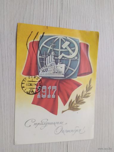 Открытка Слава Октябрю!