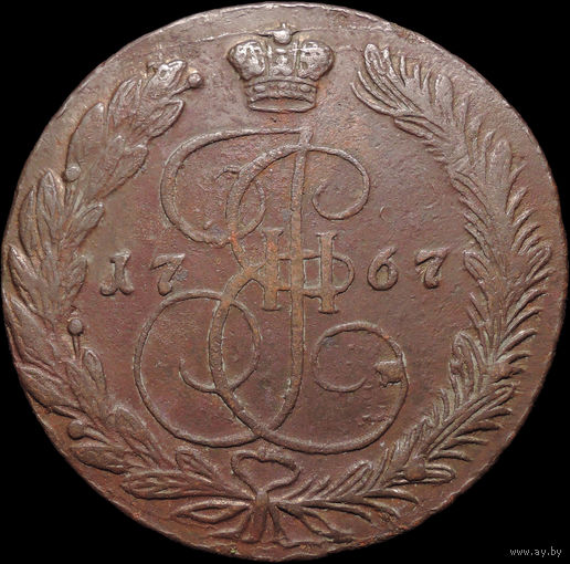 5 копеек 1767 ЕМ, Отличная! С 1 Рубля! Смотрите другие лоты!