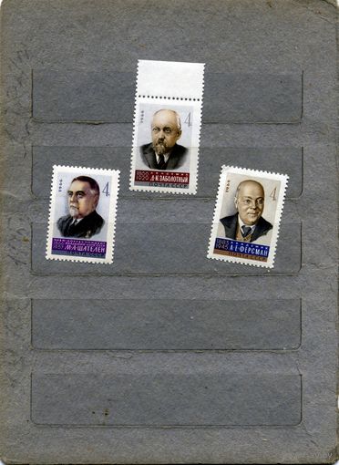 СССР, 1966 ,УЧЕНЫЕ** НАШЕЙ РОДИНЫ, серия, 3м  чистая