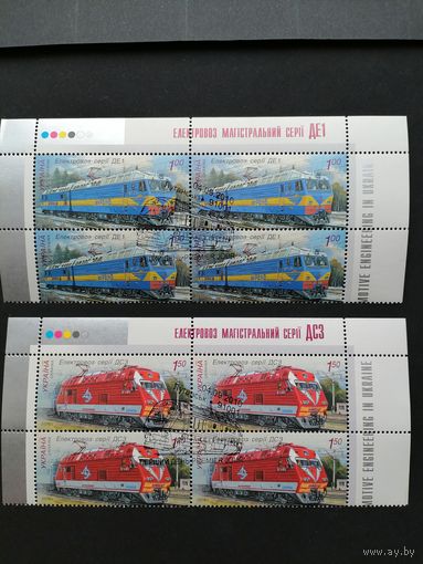 Украина 2010 Четыре кварт блока верхние части малых листов "Производство локомотивов в Украине" (специальное гашение с клеем) Mi.1091-1094
