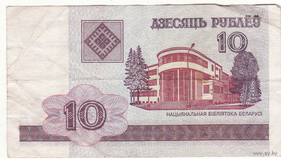 10 рублей 2000 год