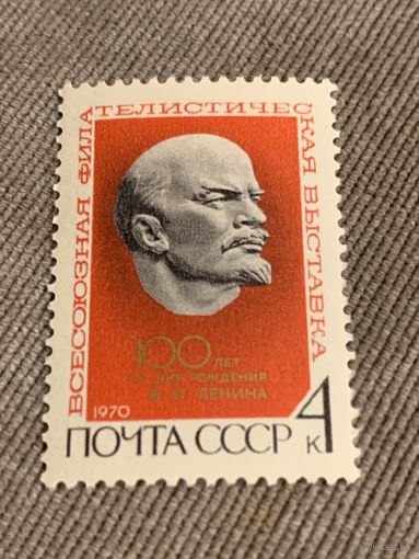 СССР 1970. Всесоюзная филателистическая выставка. Полная серия