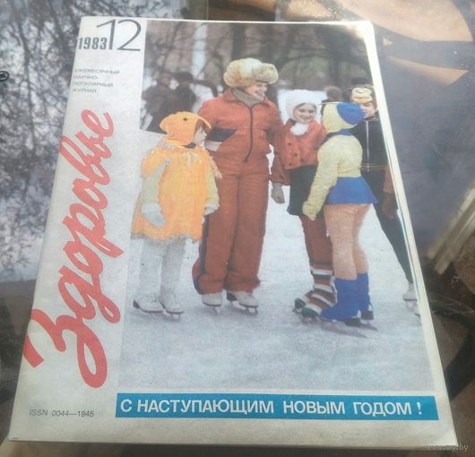 Здоровье 12-1983