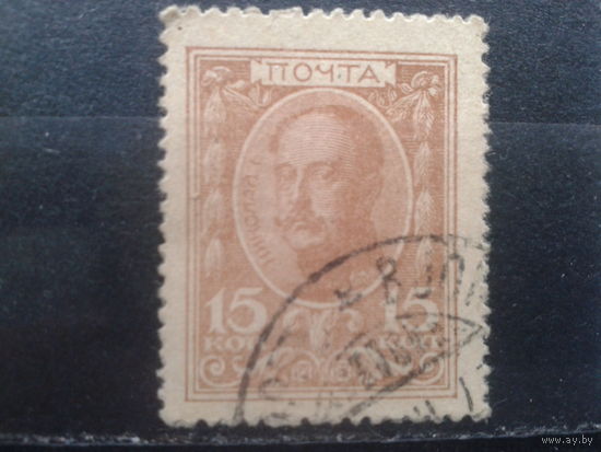 Россия, 1915. Марка-деньги