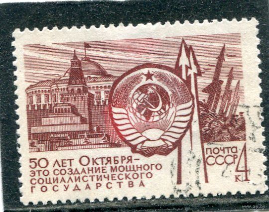 СССР 1967. 50 лет Октября. Герб