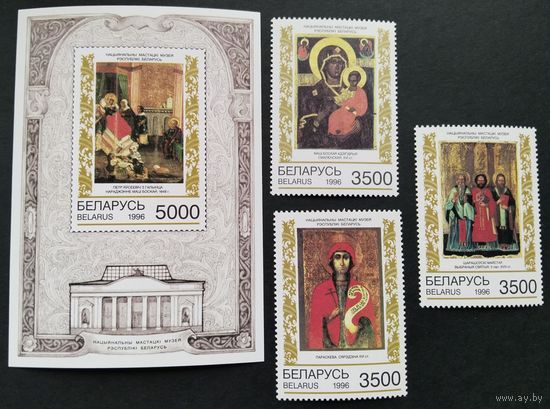 Марки. Беларусь. 0154.Блок + 3 марки. 1996 г.