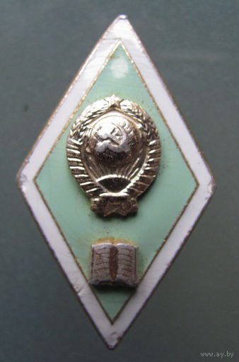 Знак об окончании педагогического института СССР.