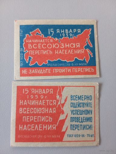 Спичечные этикетки ф.Маяк. Перепись населения