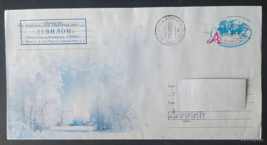 Беларусь 2010 ХМК Пр. почту ,С новым годом .