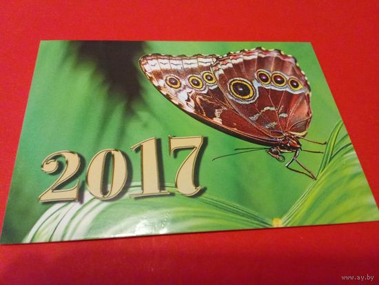 Календарик 2017г.