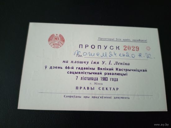 Приглашение БССР\1