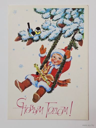 Зарубин С Новым годом 1985 чистая открытка СССР