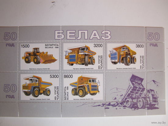 МЛ 50 лет БелАЗу