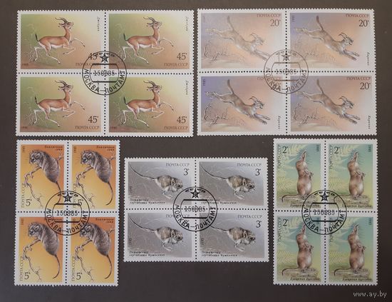 СССР. 1985 год. Фауна. 4 полные серии. 5 квартблоков