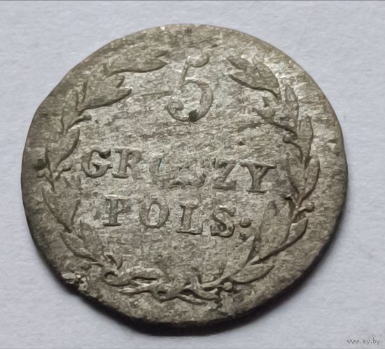 Россия. 5 грошей 181(?)9 года.