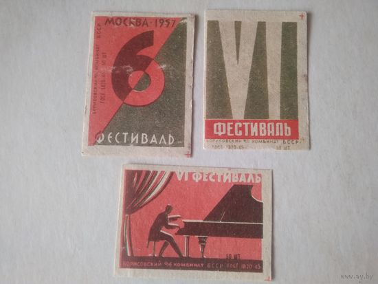 Спичечные этикетки ф.Борисов. 6 фестиваль