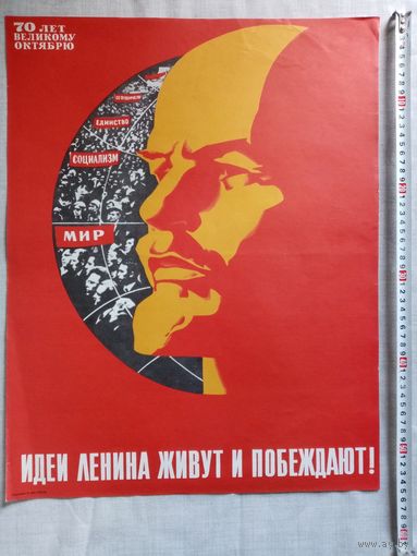 Плакат 7 Ноября День Великой Октябрьской социалистической революции 55х43 см худ. О. Масляков 1987 г СССР 70 лет Октябрю! Идеи Ленина живут и побеждают!
