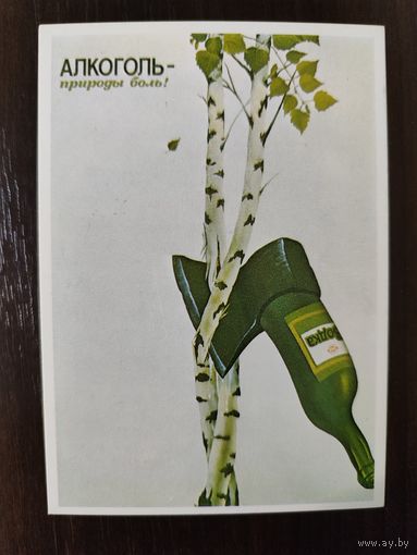 Календарик Плакат 1987г