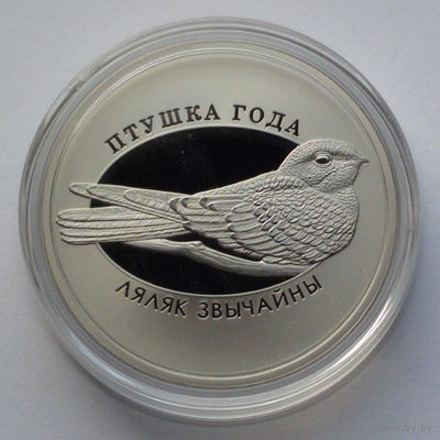 1 рубль, Птица года - Козодой обыкновенный, 2021