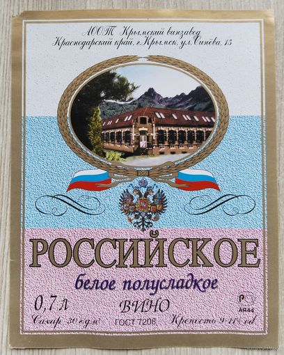 Этикетка. винная.Крым. 0005.