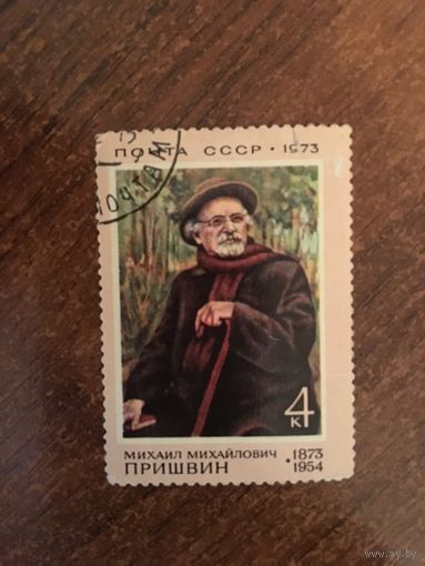 СССР 1973. Михаил Михайлович Пришвин (1873-1954)