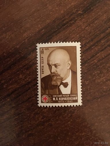 СССР 1975. М.П. Кончаловский (1875-1942)