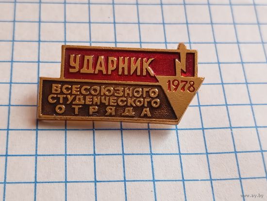 Ударник ВСО 1978