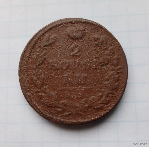 2 копейки 1814 года(толстая монета 3мм. См. фото.)