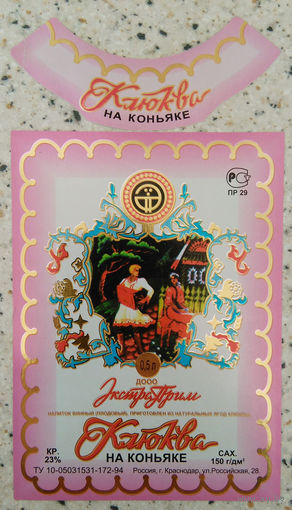 Этикетка. Водка. Россия- 1996 - 2006 .0944