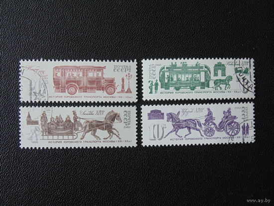 СССР 1981г. Транспорт.