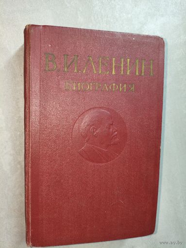 Владимир Ильич Ленин "Биография"