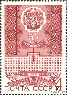 50-летие Автономных Республик Марийская АССР СССР 1970 год (3904) 1 марка