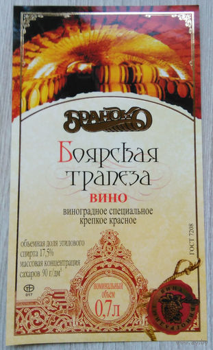 Этикетка винная.Беларусь."Брандко". 00280