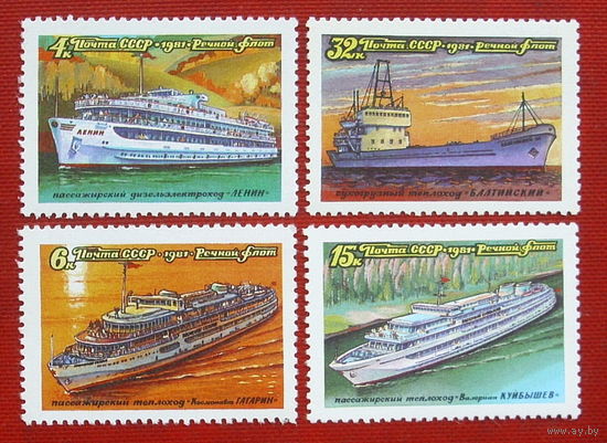 СССР. Речной флот СССР.  ( 4 марки ) 1981 года. 3-8.