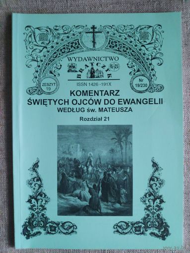 Komentarz Swietych Ojcow do Ewangelii wedlug Swietego Mateusza. Zeszyt 19. Nr19/230. (на польском)