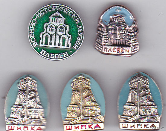 Военно-исторический музей (Плевен, Болгария). Памятник Свободы (Шипка; русско-турецкая война 1877-1878).