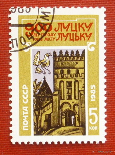 СССР. 900 лет Луцку. ( 1 марка ) 1985 года. 4-19.