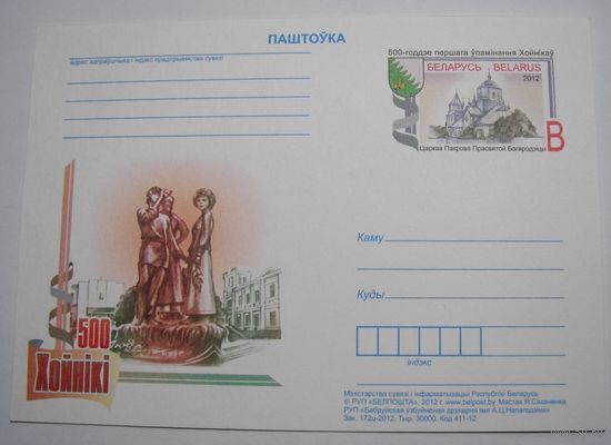 500 лет г. Хойники. 2012г.