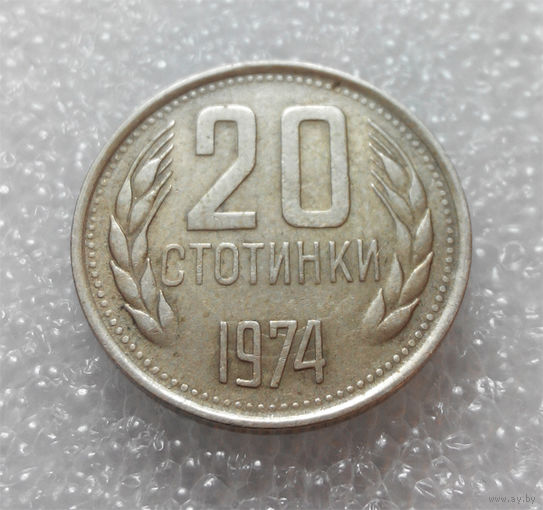 20 стотинок 1974 Болгария #01