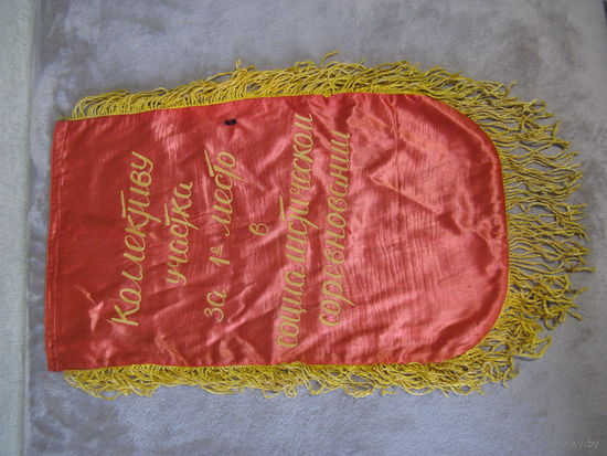 Вымпел времён СССР