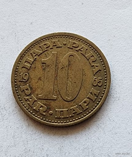 Югославия 10 пара, 1965
