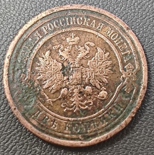 2 копейки 1913 года