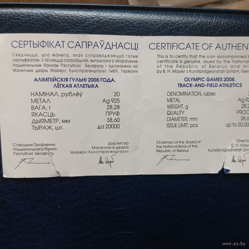 Олимпийские игры 2008 года. Легкая атлетика, 20 рублей, серебро. Спорт