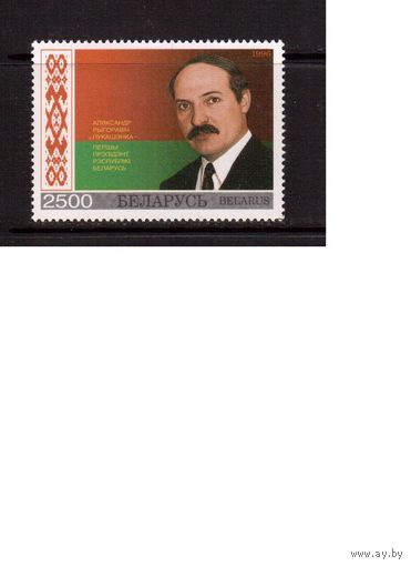 Беларусь-1996(Мих.199)  ** , А.Лукашенко